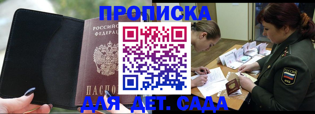 прописка ребенка в Нижегородской области