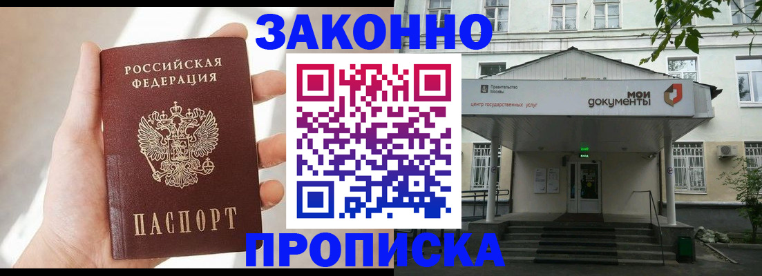 прописка регистрация в Нижегородской области
